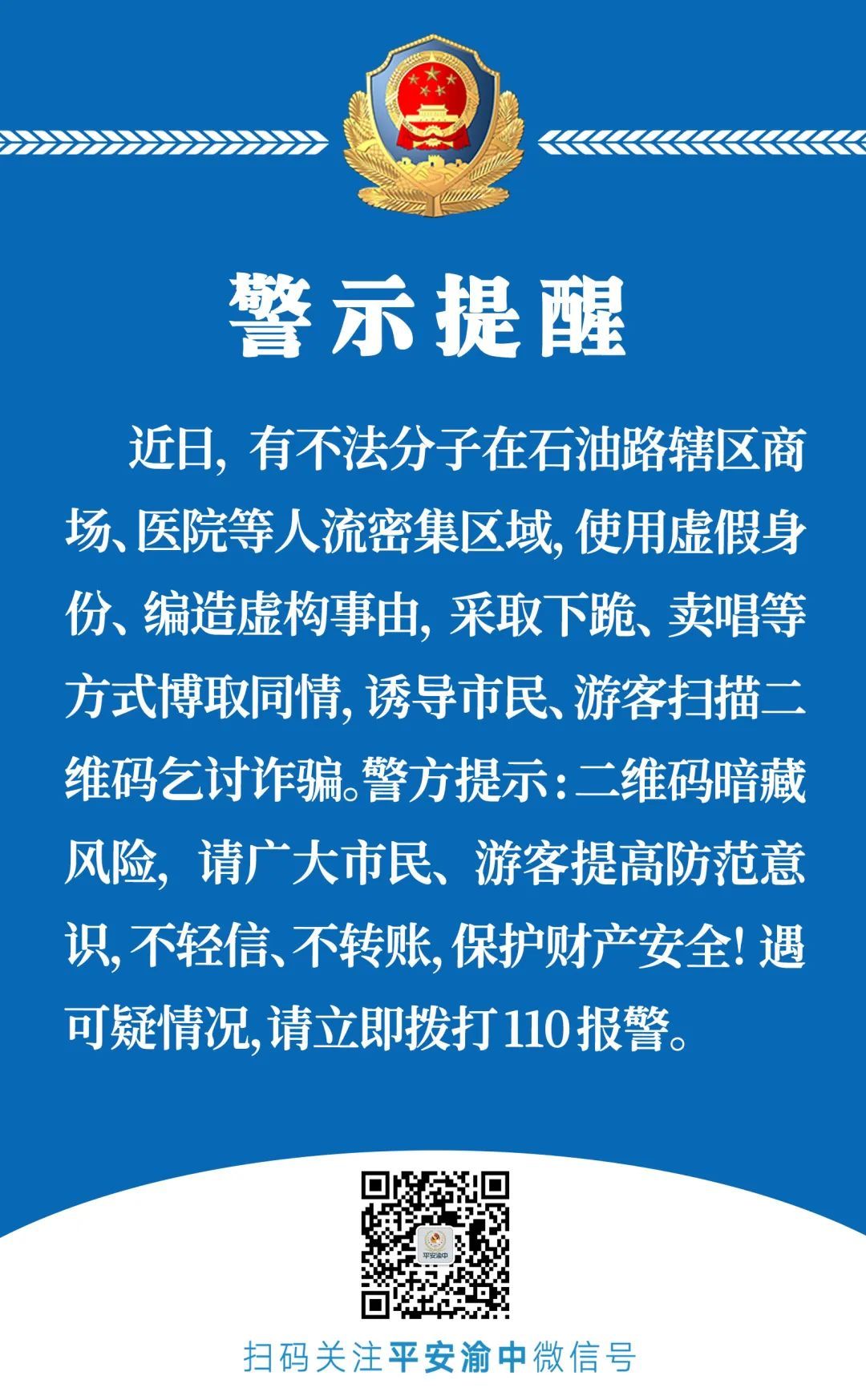骑手当街乞讨？重庆警方通报