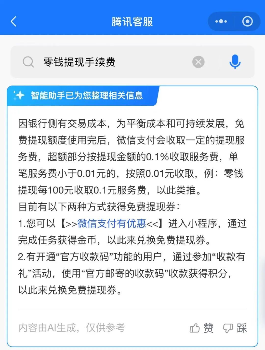 微信更新：下调！最低0.01元