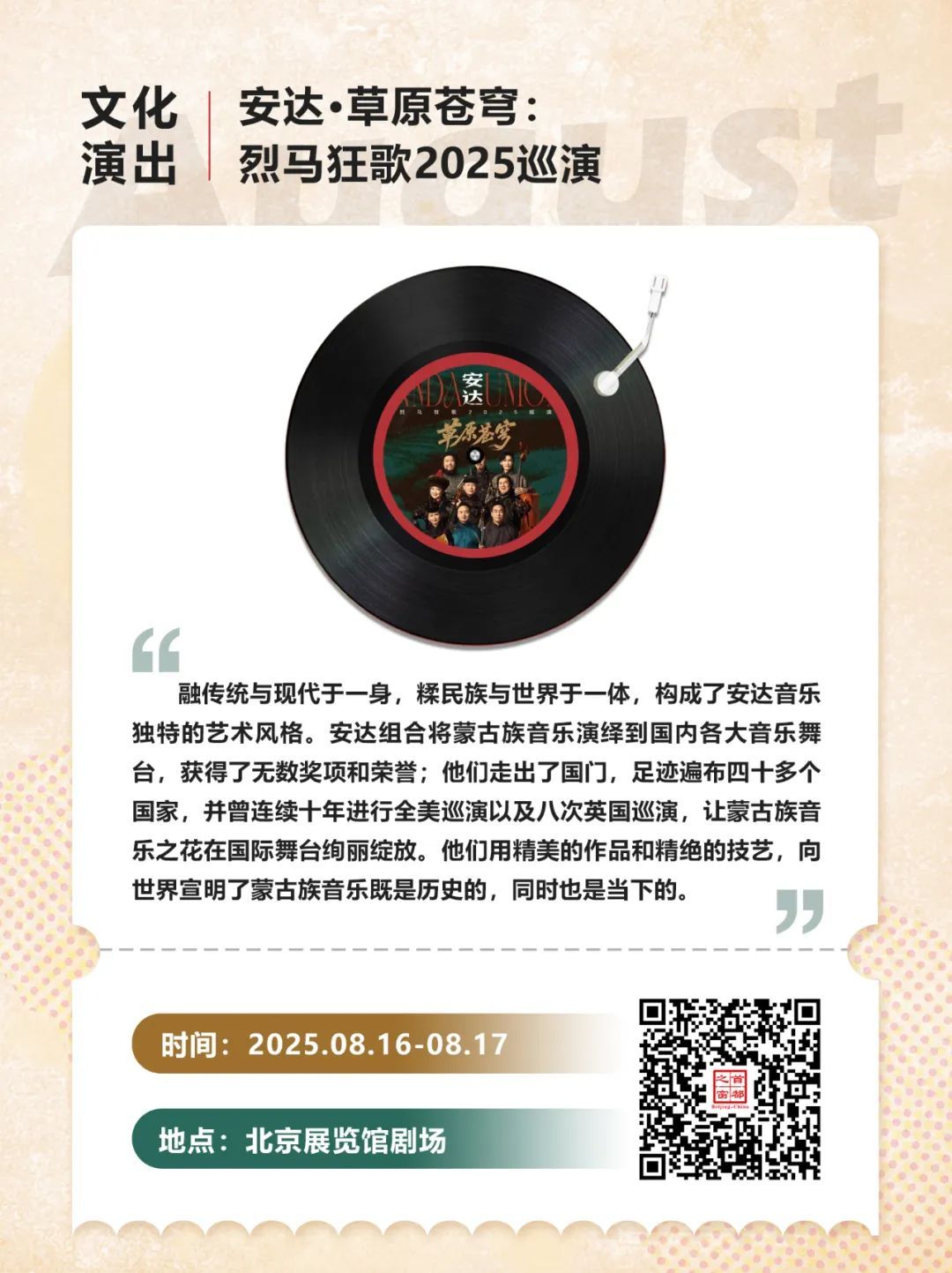 30+场次!北京8月演唱会、音乐节上新—— 30+场次!北京8月演唱会、音乐节上新——