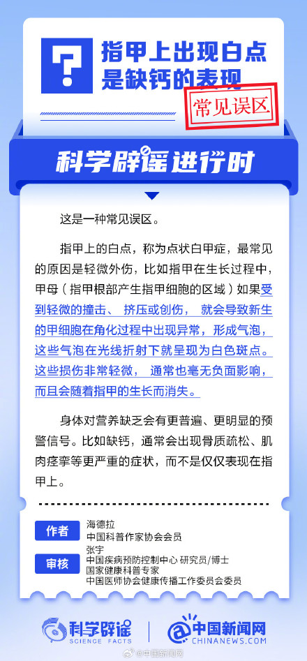 指甲出现白点是缺钙的信号吗？