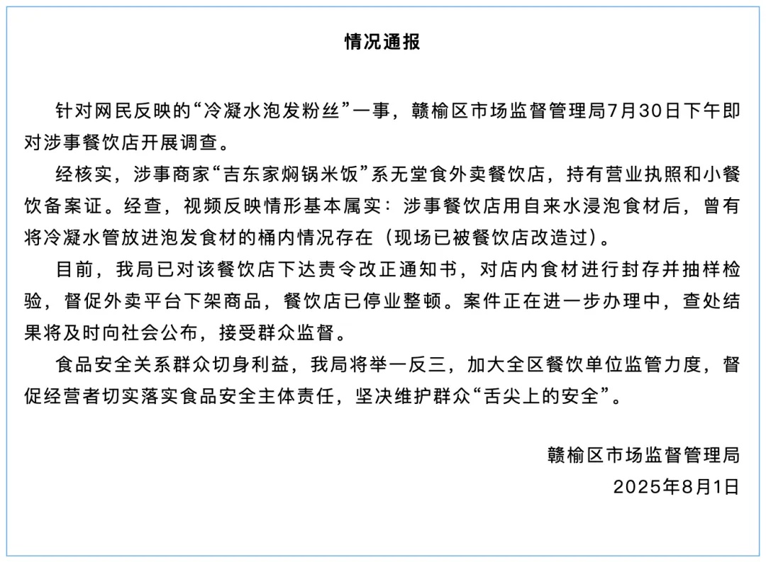 一餐馆用冷凝水泡发粉丝？当地通报：停业整顿
