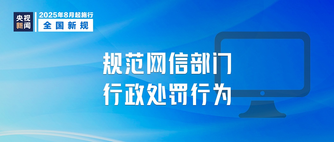 8月，这些新规将影响你我生活