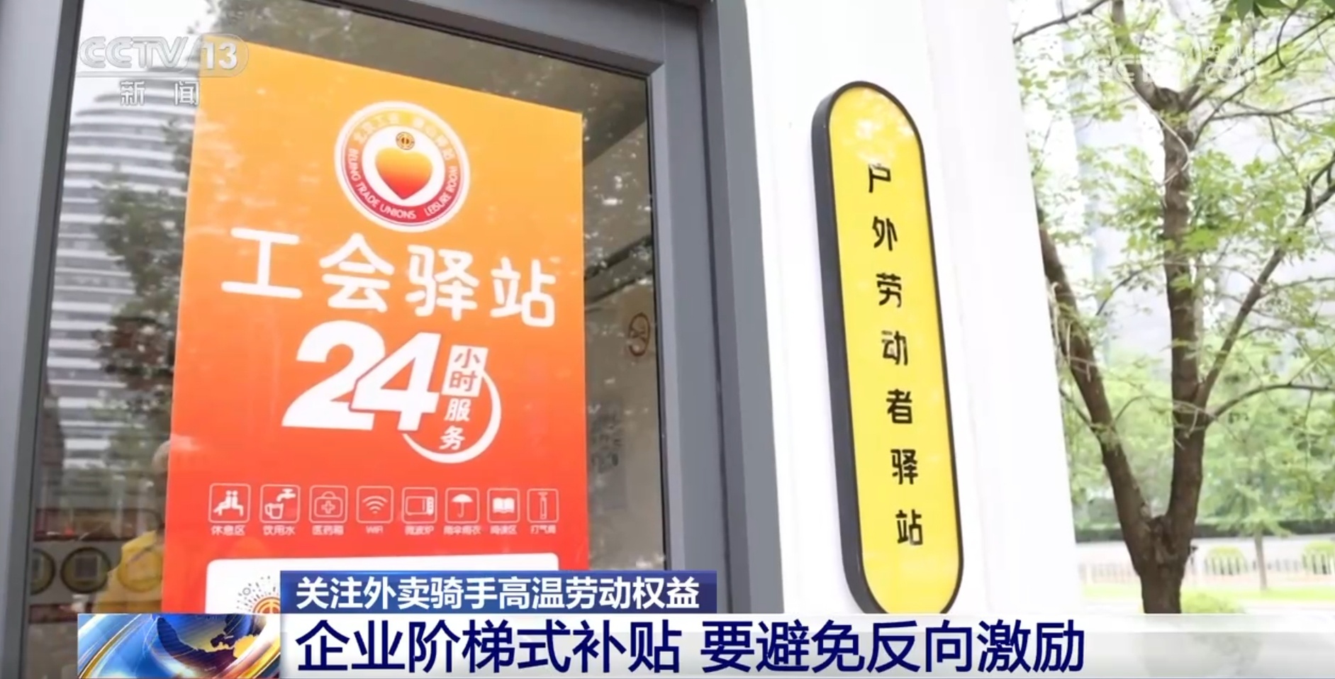 提高津贴、上线“防暑险” 多平台加码骑手高温关怀