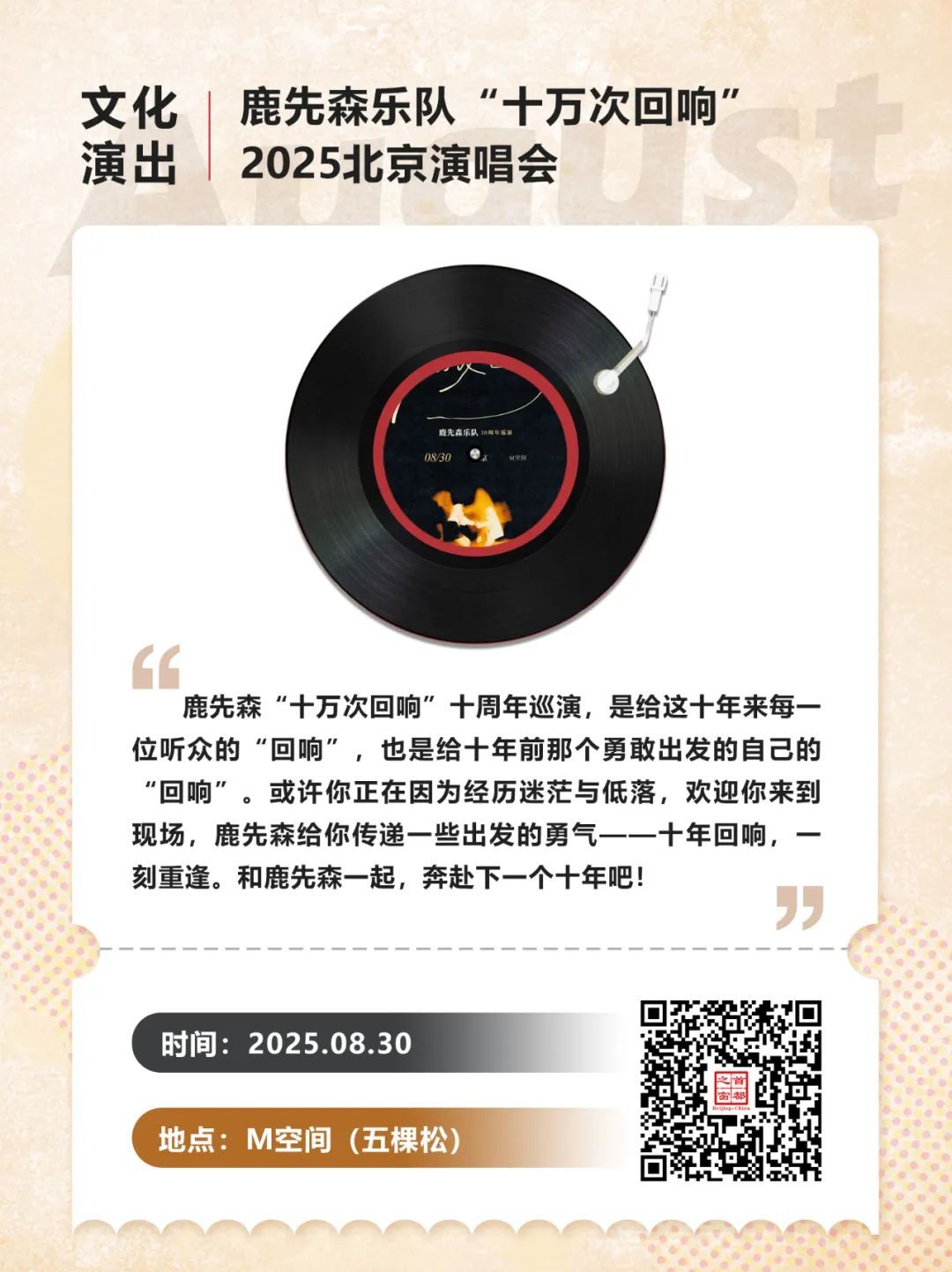 30+场次!北京8月演唱会、音乐节上新—— 30+场次!北京8月演唱会、音乐节上新——