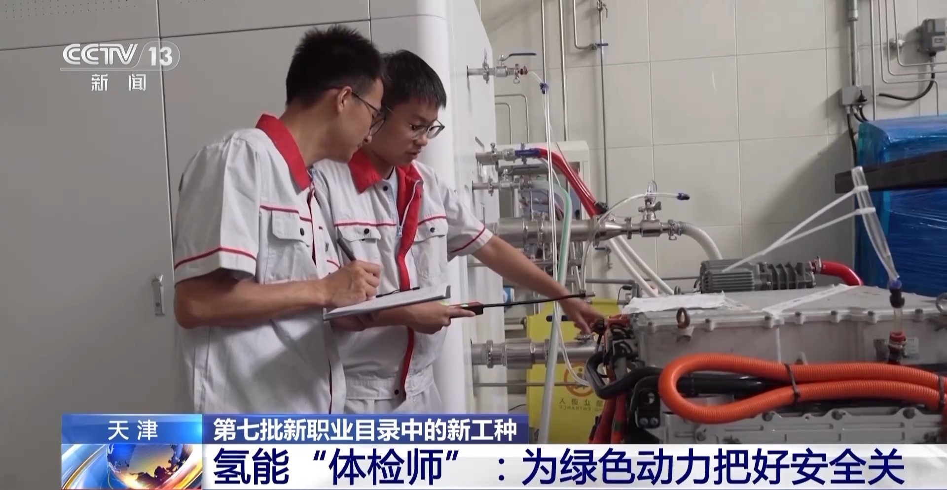 燃料电池的“安全卫士” 这个新职业为绿色动力保驾护航 燃料电池的“安全卫士” 这个新职业为绿色动力保驾护航