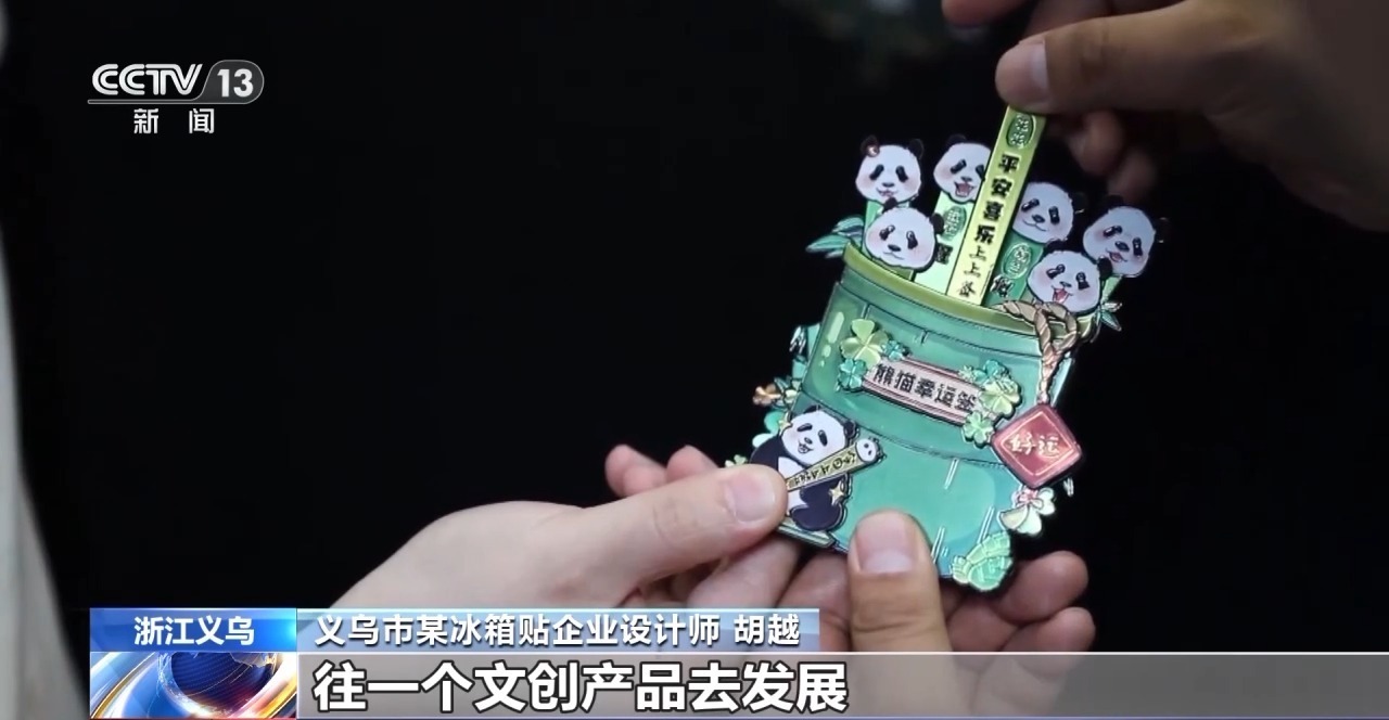 折扇、雪糕、冰箱贴……当文化创意遇上盛夏 会碰撞出怎样的火花？