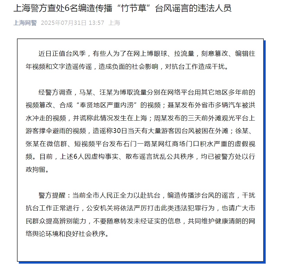 防汛抗灾不容谣言添乱，网警持续打击涉汛网络谣言