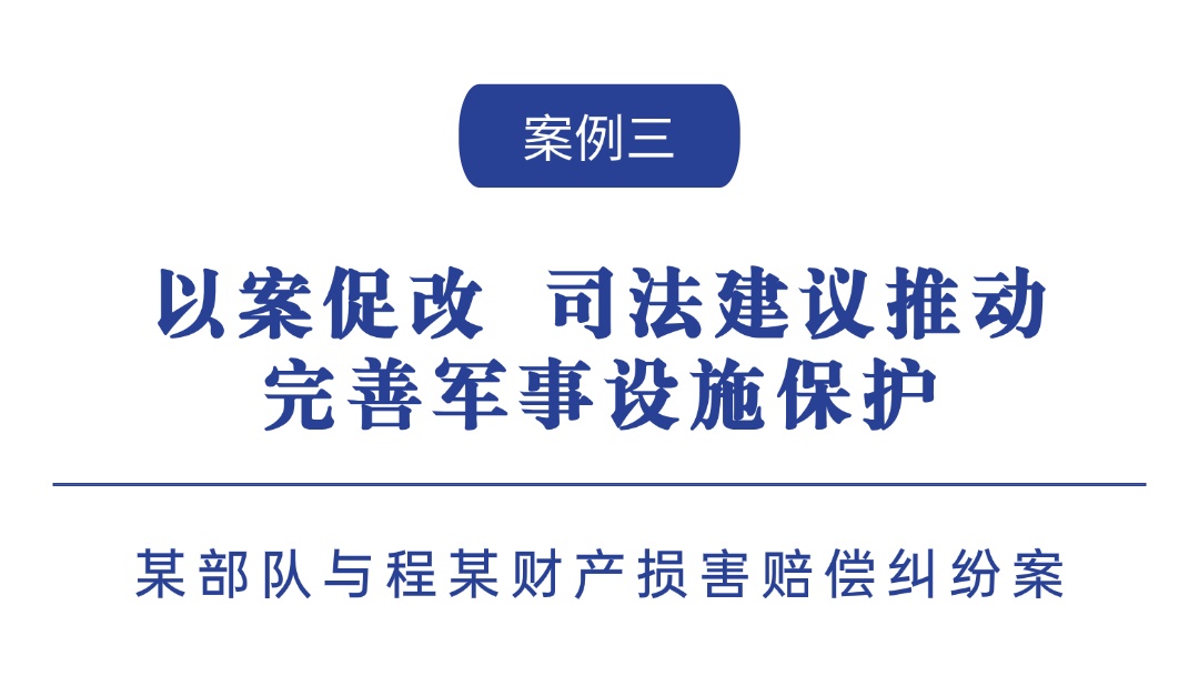 一批维护国防利益和军人军属合法权益典型案例发布