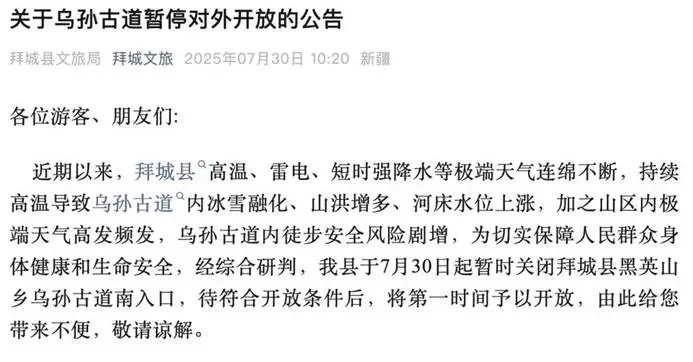 新疆一著名景区突发山洪，2名徒步穿越者遇难，158人被救出，目前已封闭管理
