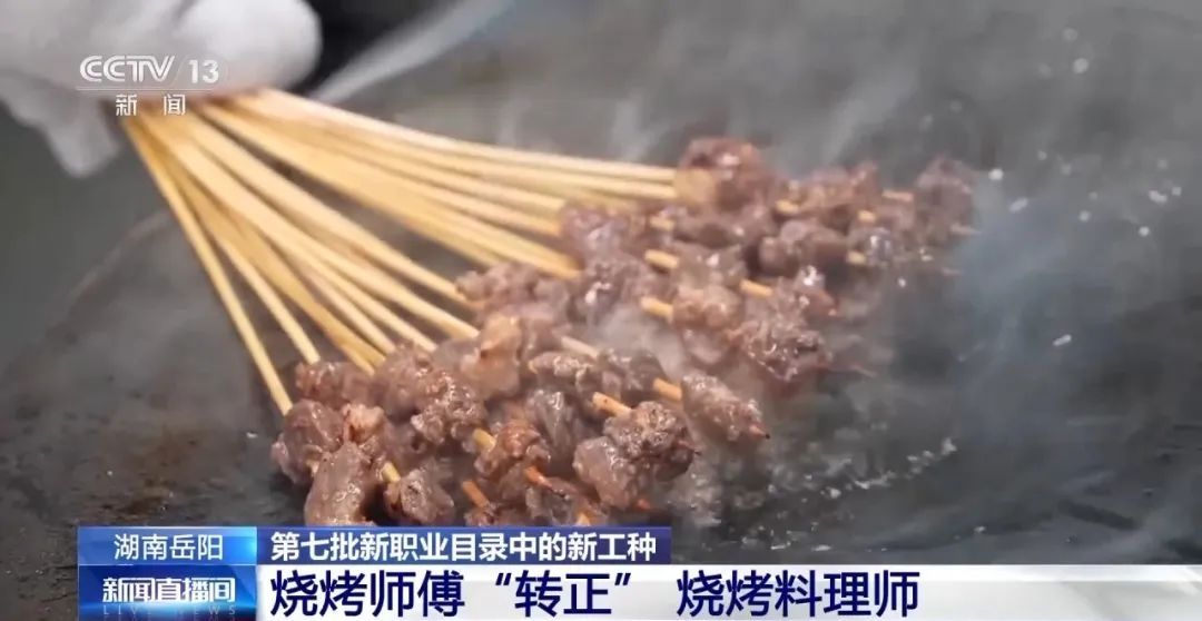 全国首个烧烤学院揭牌，烧烤师傅职业“转正”