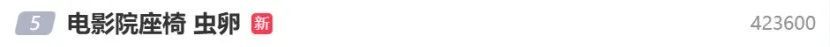 冲上热搜！女子发现座椅上布满白色虫卵，影院：已道歉并退票…专家提醒