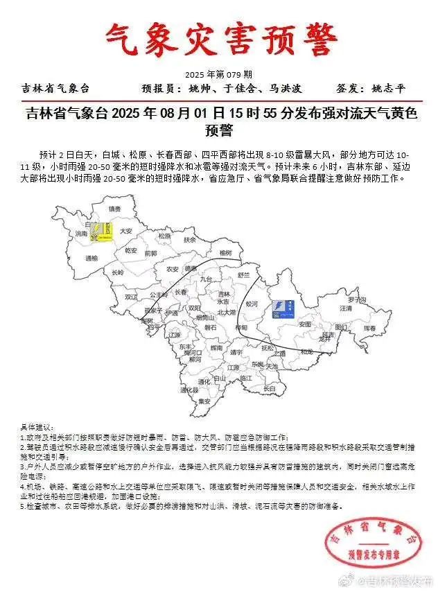 短时强降水、雷暴大风或冰雹!吉林省这些地方注意→ 短时强降水、雷暴大风或冰雹!吉林省这些地方注意→
