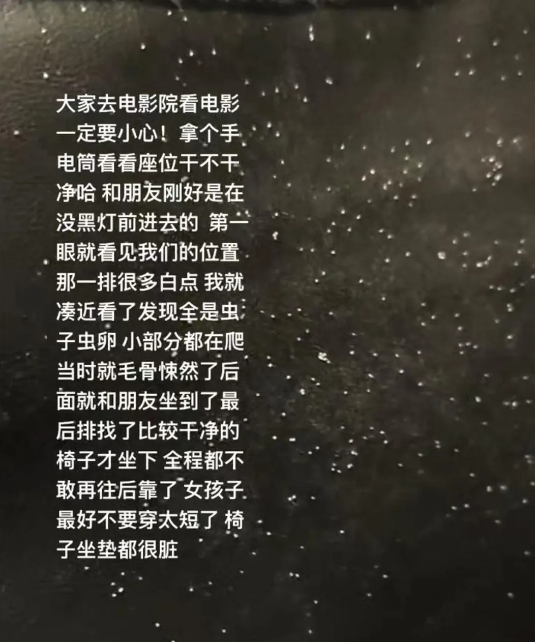 广东一女子发现影院座椅上布满白色虫卵，“小部分在爬”！涉事影院回应、专家提醒→