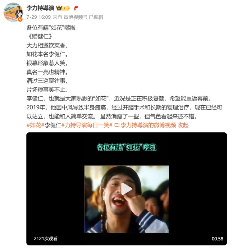 “如花”扮演者李健仁近况曝光：曾因中风半身瘫痪，现在能站立和简单交流，希望能重返幕前