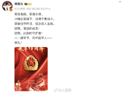 建军节 樊振东发文致敬中国军人
