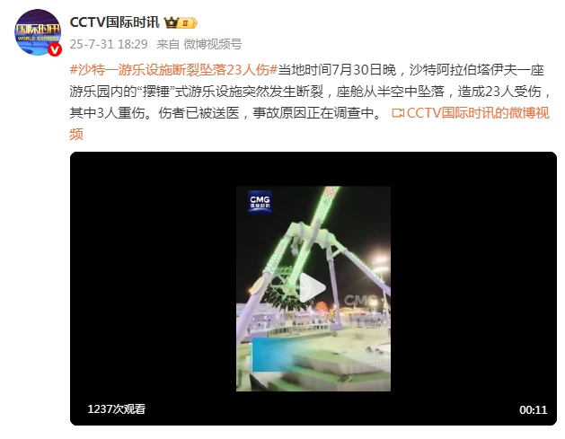沙特一游乐场“大摆锤”在空中突然断裂，数十人重重砸到地面惊声尖叫
