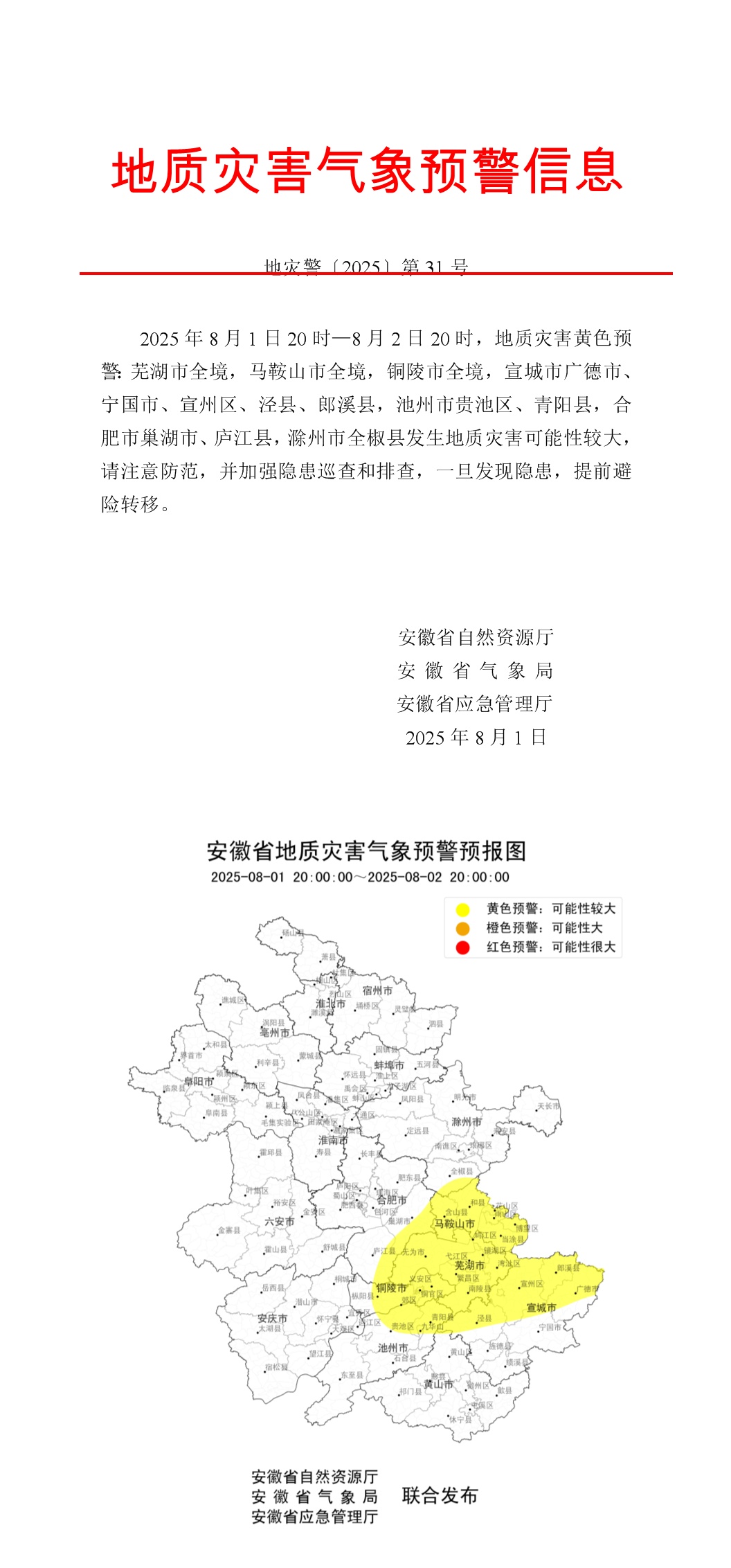 安徽省宣城市宣州区天气