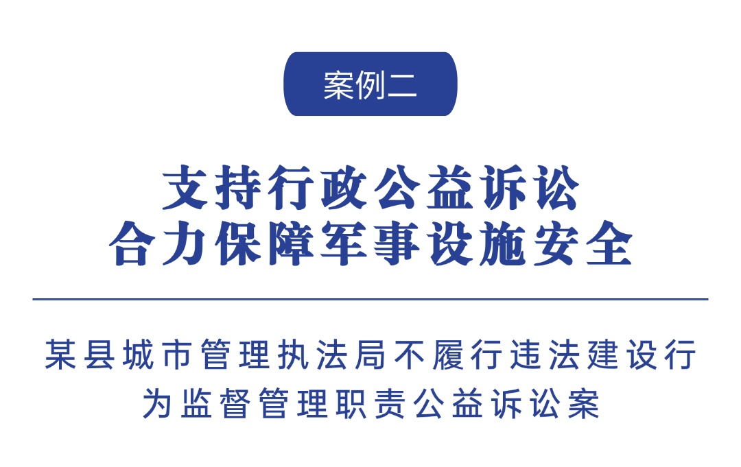 一批维护国防利益和军人军属合法权益典型案例发布