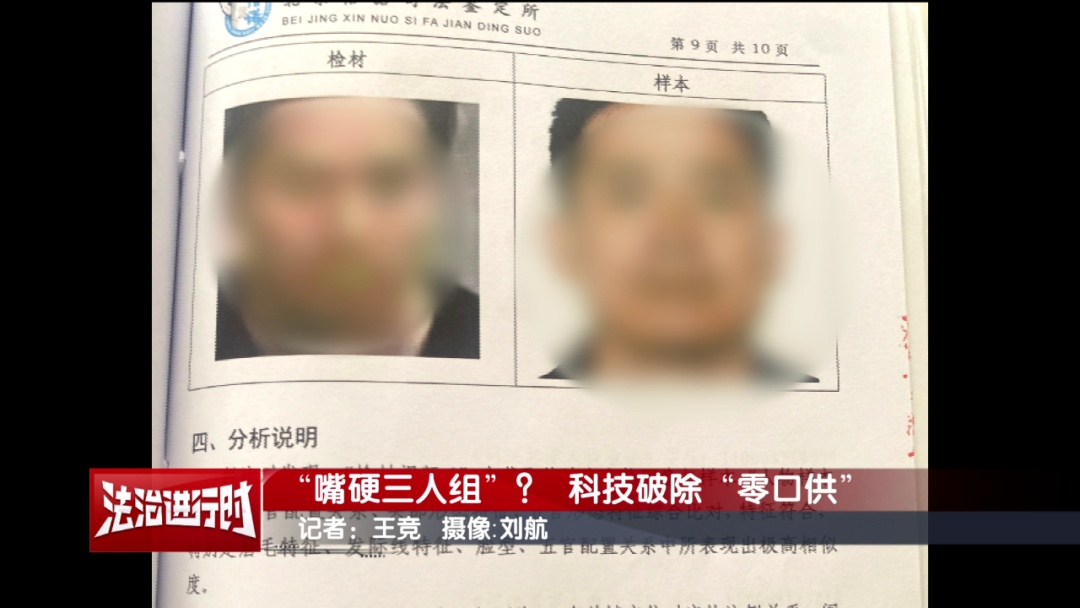 北京奇案：“嘴硬三人组”破防