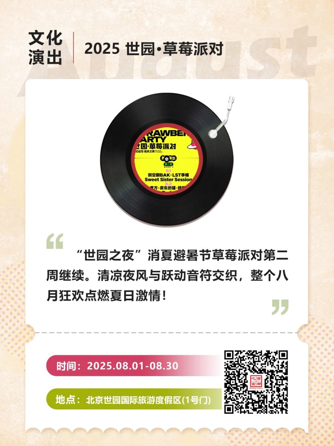 30+场次!北京8月演唱会、音乐节上新—— 30+场次!北京8月演唱会、音乐节上新——