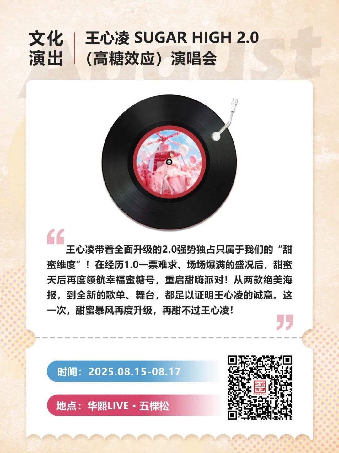 30+场次!北京8月演唱会、音乐节上新—— 30+场次!北京8月演唱会、音乐节上新——