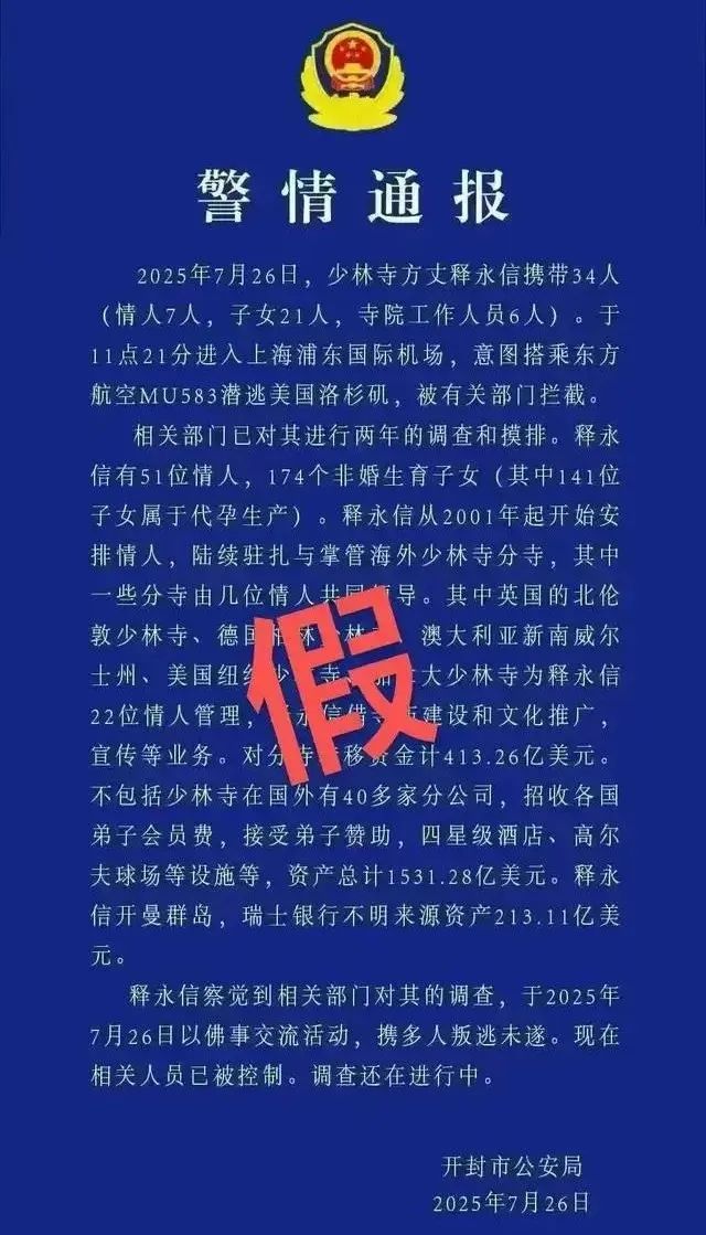 发布传播“蓝底白字”的虚假“警情通报”,多人被刑拘! 发布传播“蓝底白字”的虚假“警情通报”,多人被刑拘!