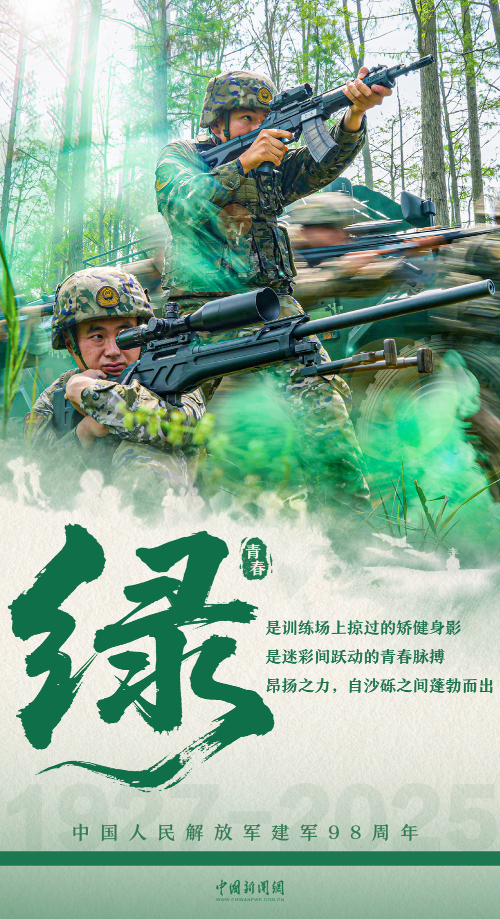 中国军人是什么颜色的？