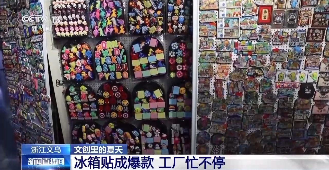 折扇、雪糕、冰箱贴……当文化创意遇上盛夏 会碰撞出怎样的火花？