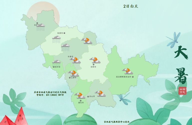 短时强降水、雷暴大风或冰雹!吉林省这些地方注意→ 短时强降水、雷暴大风或冰雹!吉林省这些地方注意→