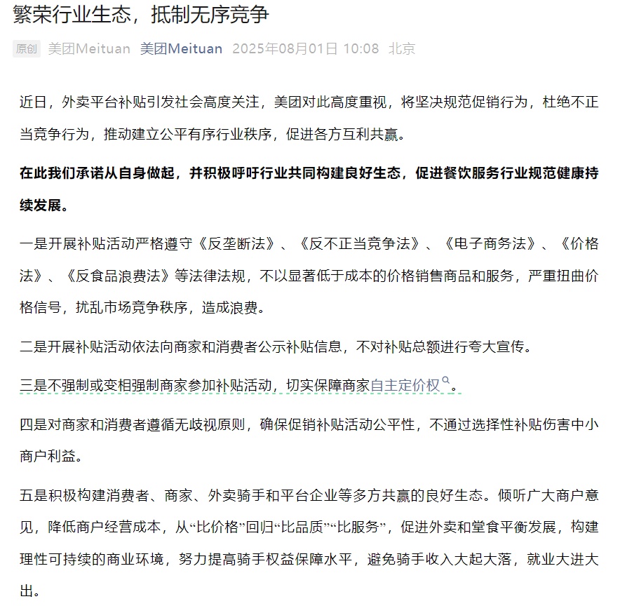 美团、淘宝闪购、饿了么、京东官宣!坚决抵制恶性竞争 美团、淘宝闪购、饿了么、京东官宣!坚决抵制恶性竞争