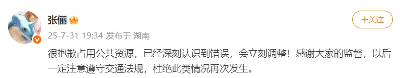 涉嫌违法,演员张俪道歉 涉嫌违法,演员张俪道歉