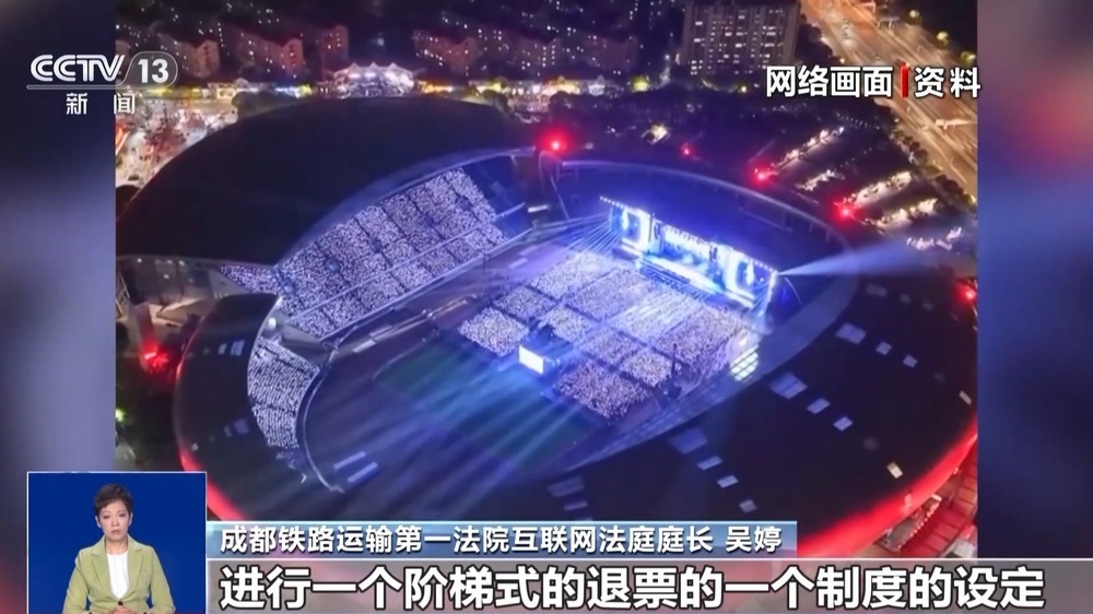 “退票难、卖假票” 演出票务纠纷频发 法院出手! “退票难、卖假票” 演出票务纠纷频发 法院出手!