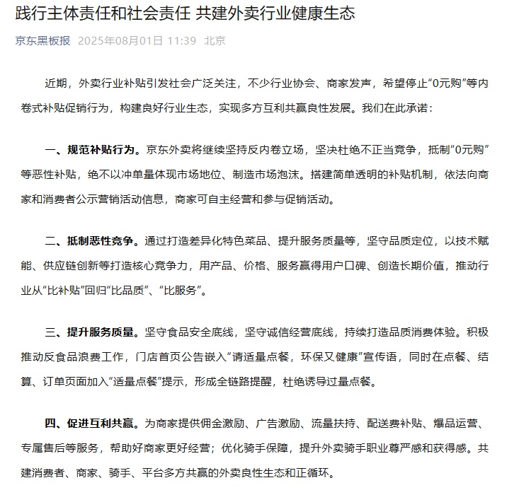 美团、淘宝闪购、饿了么、京东官宣!坚决抵制恶性竞争 美团、淘宝闪购、饿了么、京东官宣!坚决抵制恶性竞争