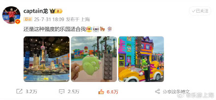 马龙打卡上海乐高乐园