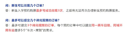 同学们看过来！手把手教你如何通过铁路12306客户端学生预约专区购票→