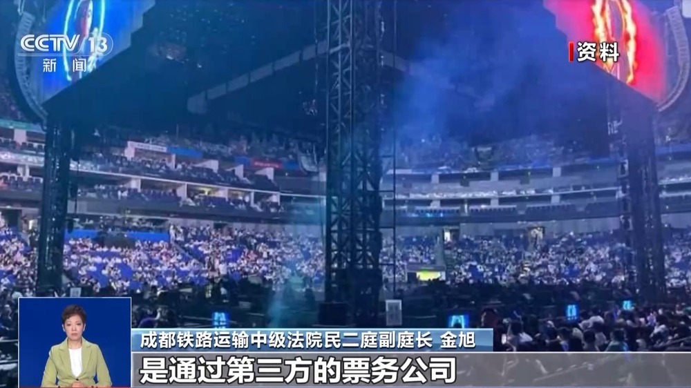 “退票难、卖假票” 演出票务纠纷频发 法院出手! “退票难、卖假票” 演出票务纠纷频发 法院出手!