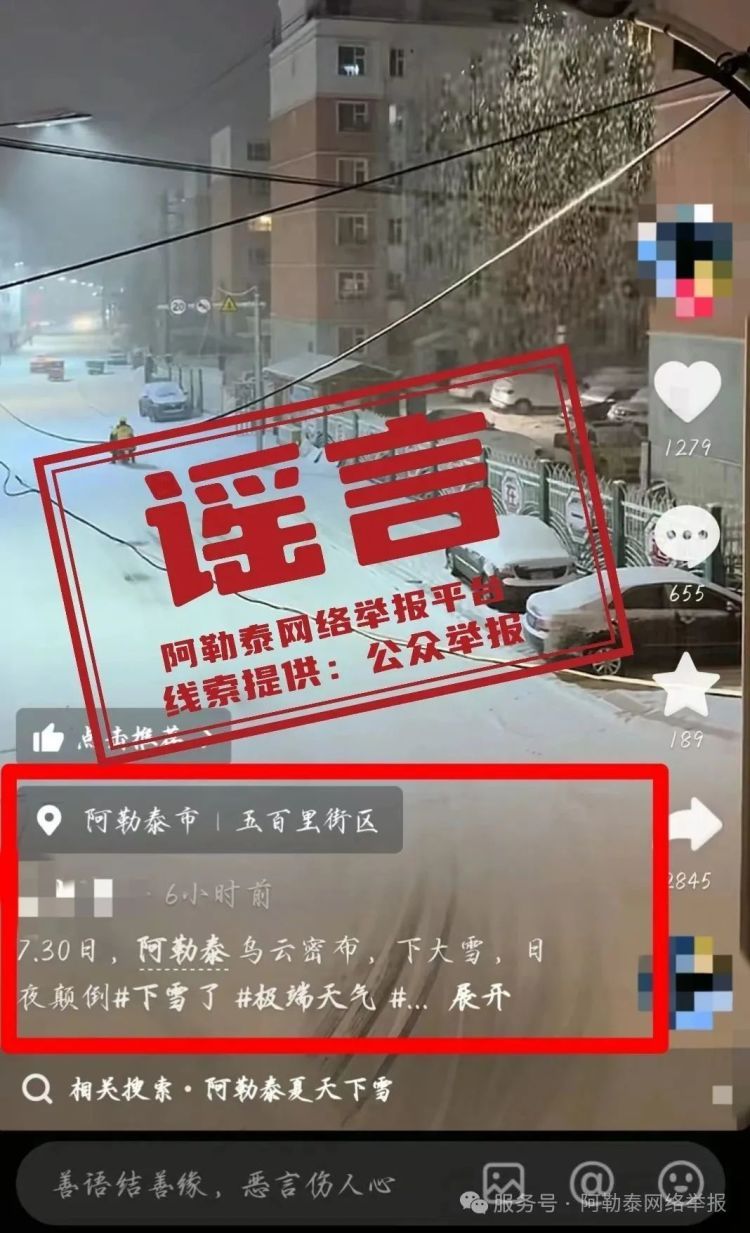 新疆阿勒泰下大雪？当地辟谣