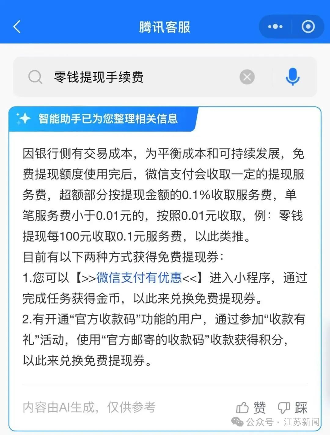 微信提现手续费下限，降低了！