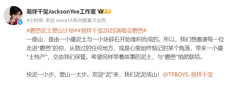 易烊千玺工作室:邀请每人带一撮泥土来“礐嶨”演唱会 易烊千玺工作室:邀请每人带一撮泥土来“礐嶨”演唱会