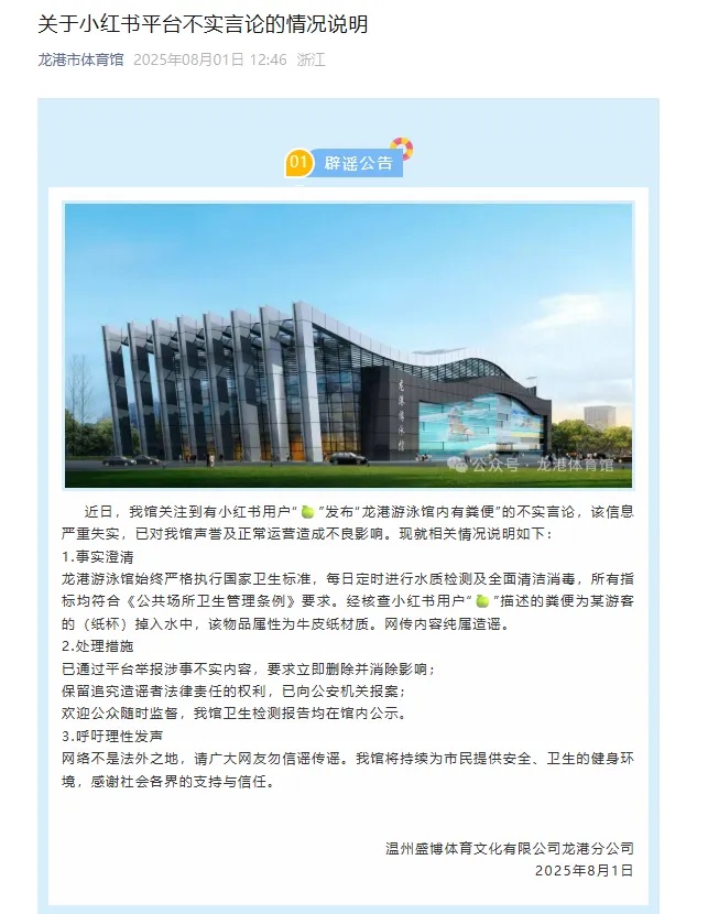 浙江温州一泳池内惊现粪便？体育馆通报：已报案