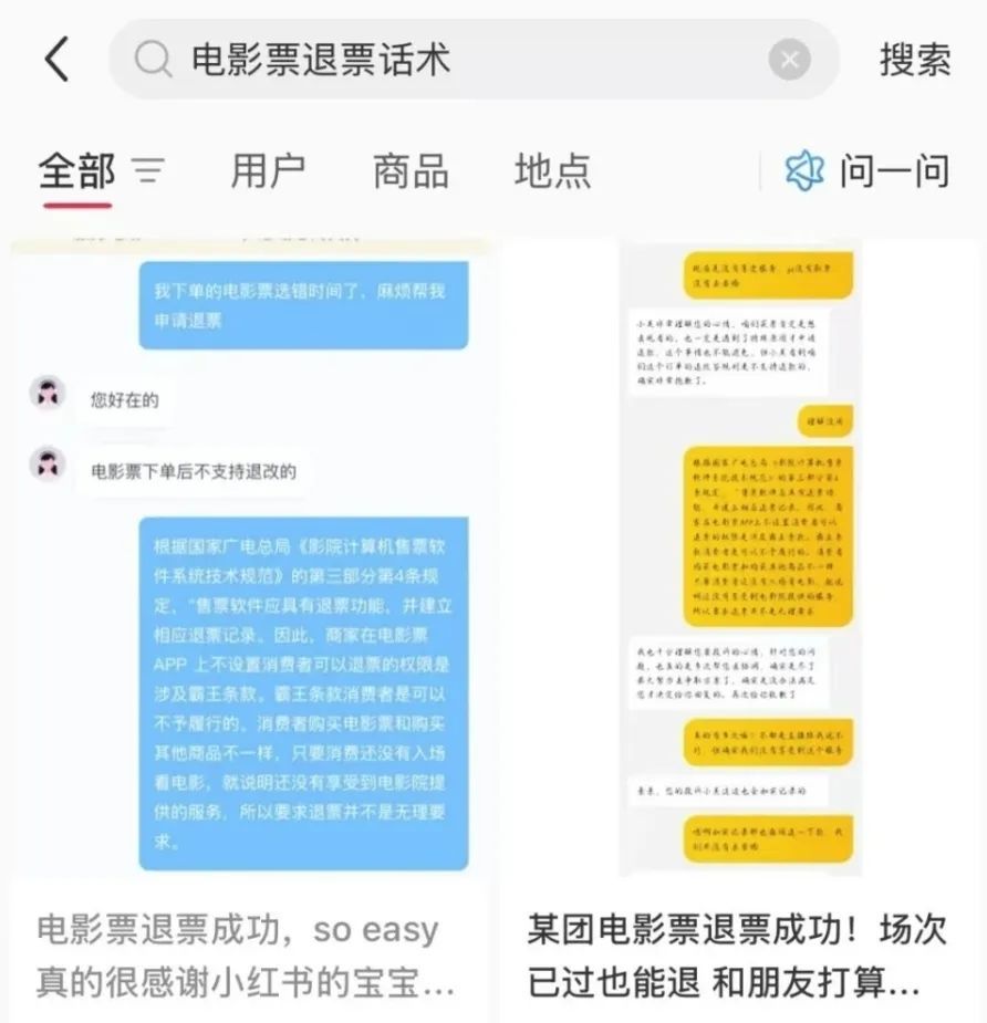 电影票到底能不能退？正当权益不该只靠“较真”