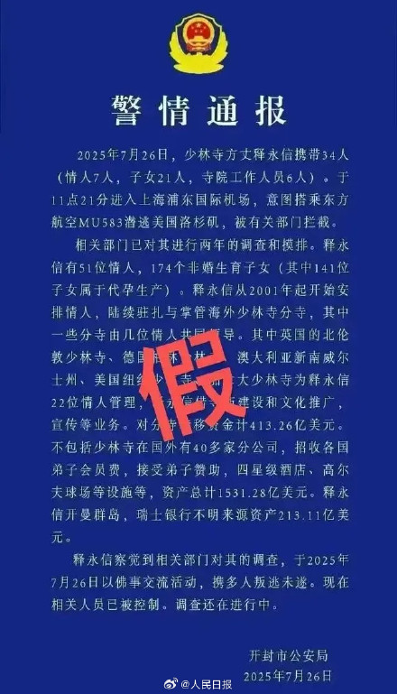 3起发布虚假警情通报案件被查处