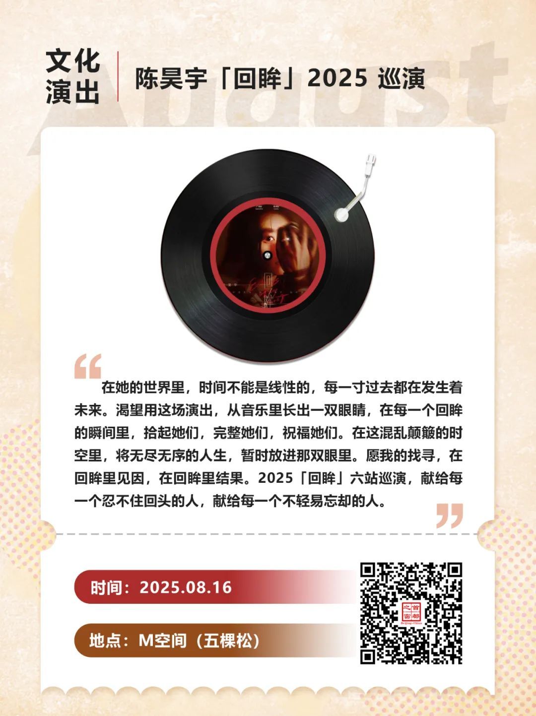 30+场次!北京8月演唱会、音乐节上新—— 30+场次!北京8月演唱会、音乐节上新——