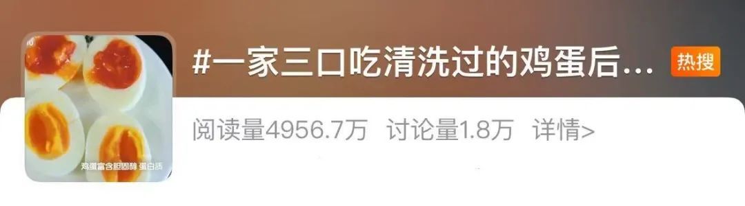一家三口吃鸡蛋中毒！这个习惯你可能也有