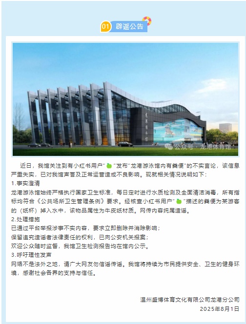 泳池内惊现粪便？温州一游泳馆：已报案！