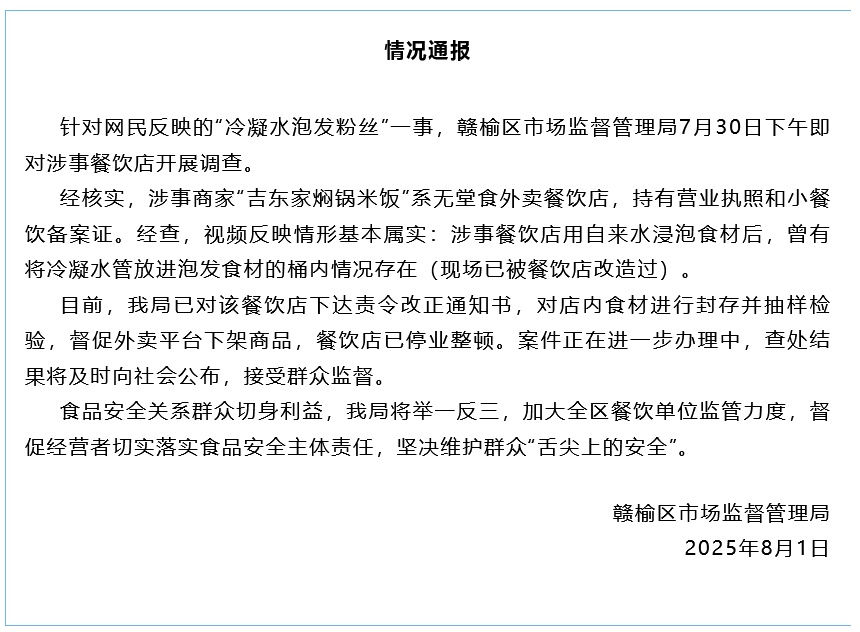 用空调冷凝水泡粉丝？有外卖店被曝光