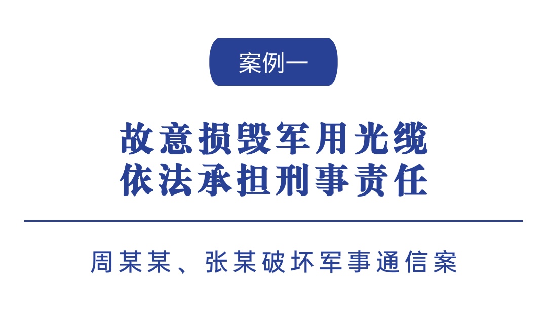 一批维护国防利益和军人军属合法权益典型案例发布