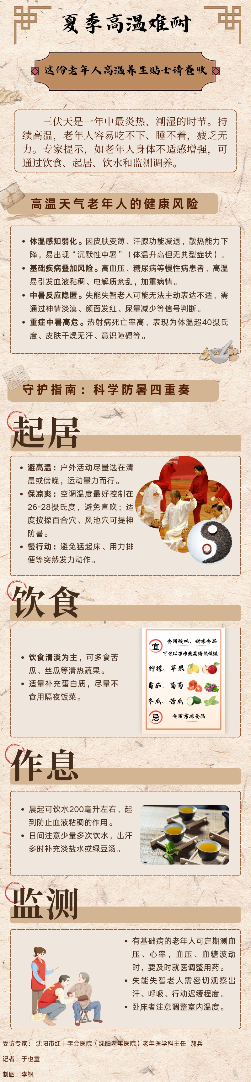 高温难耐，老年人如何科学度夏