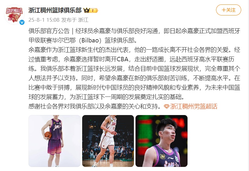 浙江球员余嘉豪加盟西甲毕尔巴鄂男篮！此前挑战过NBA，正随中国男篮备战亚洲杯