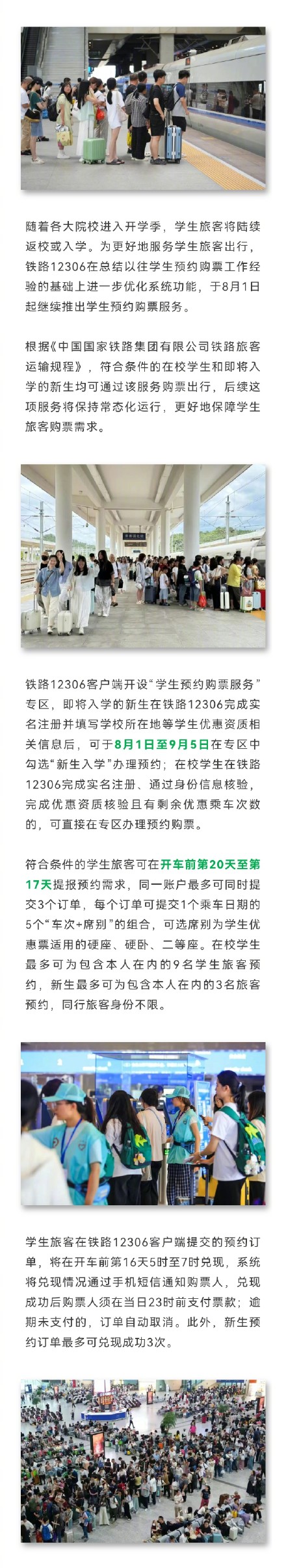 学生可提前20天预约车票，铁路部门优化学生预约购票服务